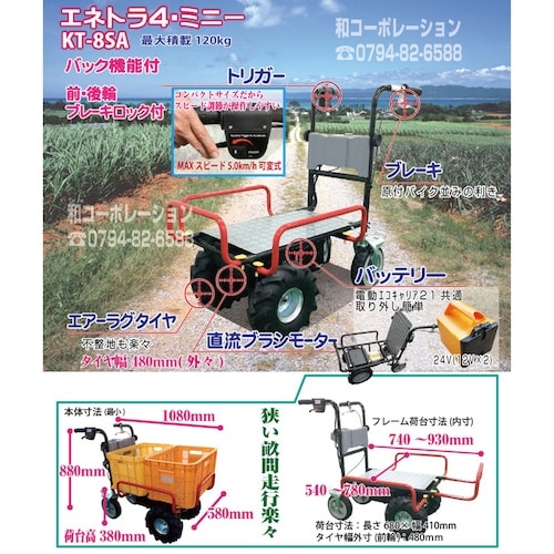 KAZ 電動運搬車エネトラ4ミニー 4輪ショートタ