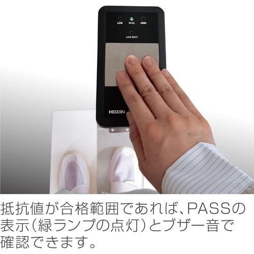HOZAN 履物チェッカー