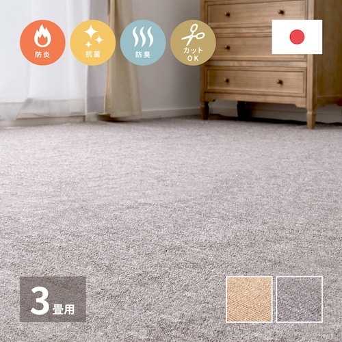 萩原 国産 防炎加工 敷き詰め 折畳カーペット モ