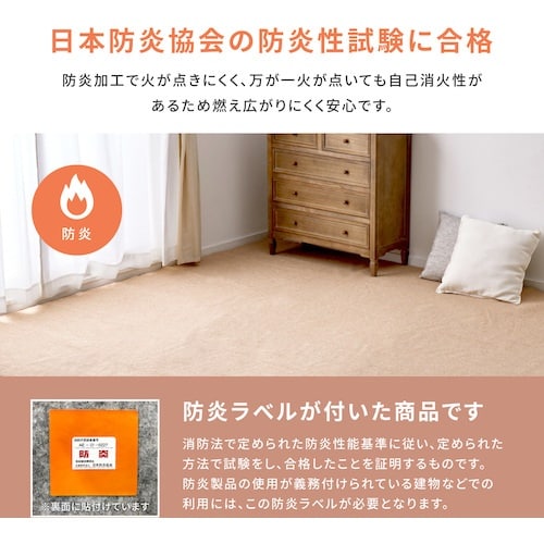 萩原 国産 防炎加工 敷き詰め 折畳カーペット モ