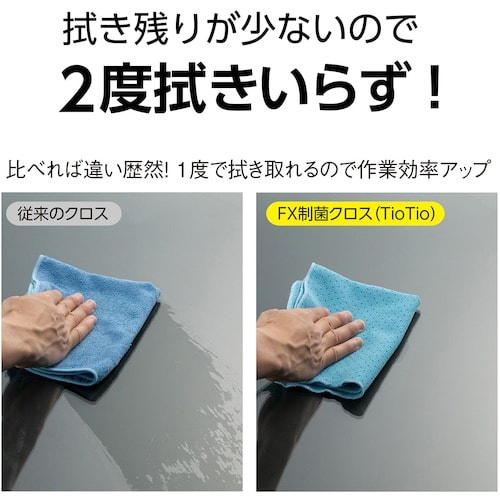 テラモト FX制菌クロス(TioTio)灰