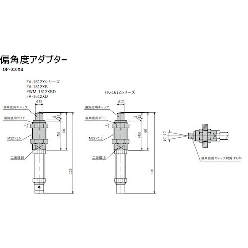 不二ラテックス ショックアブソーバ用偏角度アダプタ
