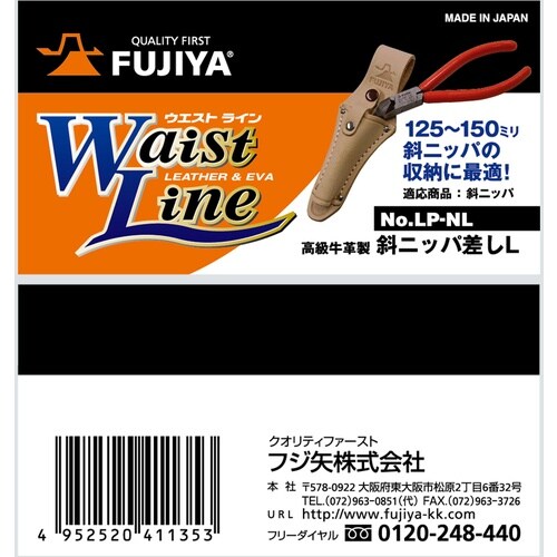 フジ矢 斜ニッパ差しL