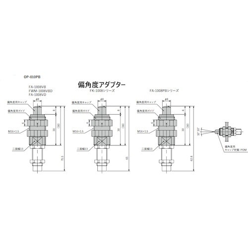 不二ラテックス ショックアブソーバ用偏角度アダプタ