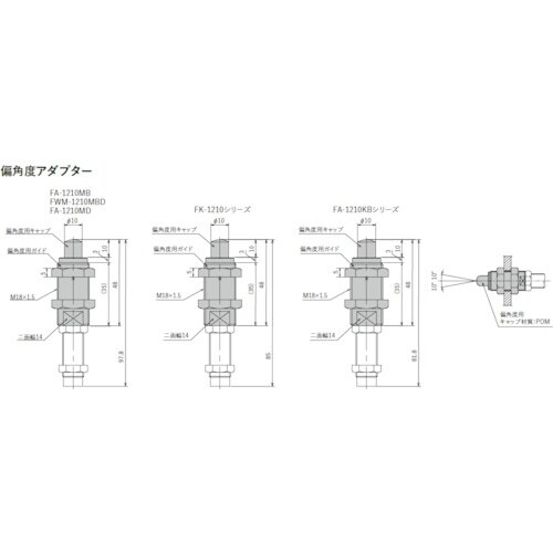 不二ラテックス ショックアブソーバ用偏角度アダプタ