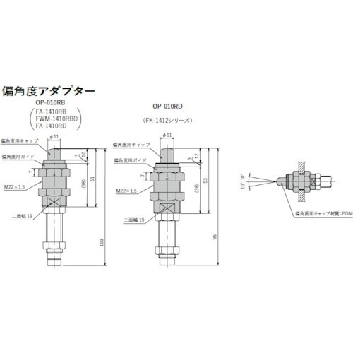 不二ラテックス ショックアブソーバ用偏角度アダプタ