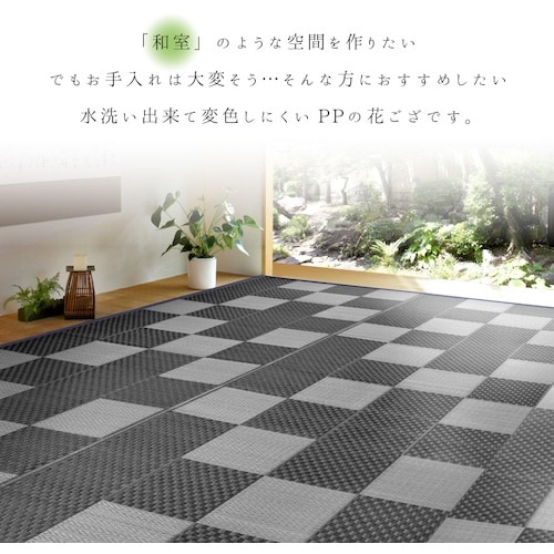 萩原 水拭きOK ビニール風 丸洗いできるい草風カ