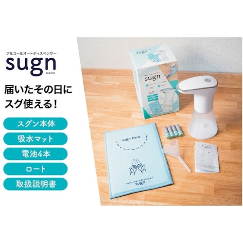 igoods アルコールオートディスペンサーsug