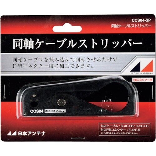 日本アンテナ 同軸ケーブルストリッパー
