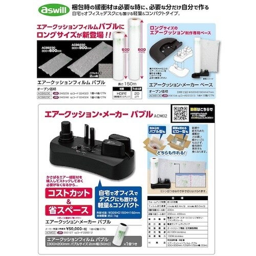 aswill エアークッションフィルム バブル H