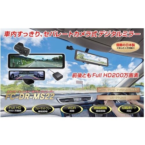F.R.C. 【日本製・3年保証】前後2カメラ・ル