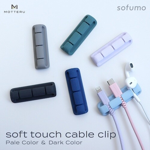 MOTTERU ソフトタッチ ケーブルクリップ s