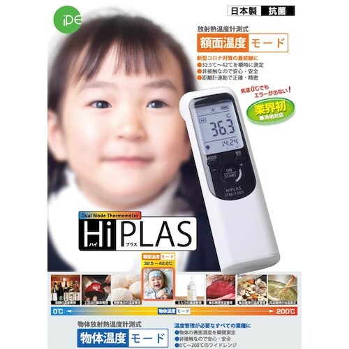 グリーンクロス 非接触赤外線温度計 ハイプラス(グ