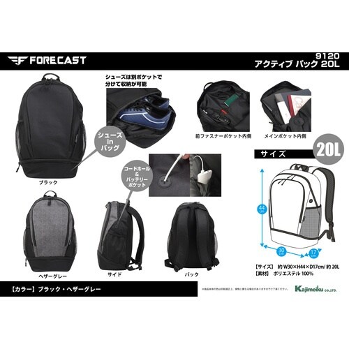 カジメイク アクティブパック20L ブラック