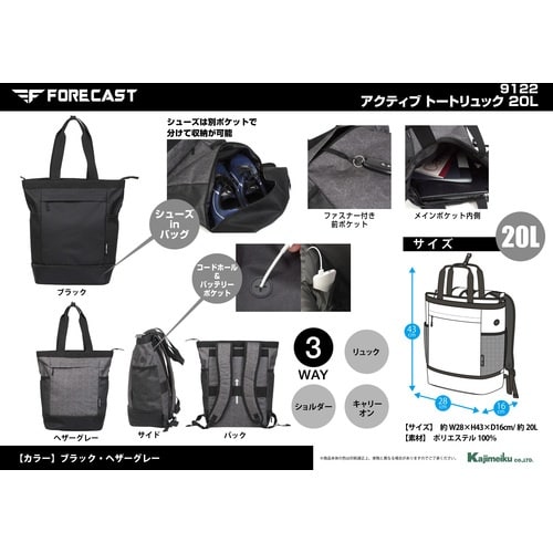 カジメイク アクティブトートリュック20L ヘザー