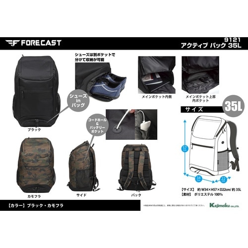 カジメイク アクティブパック35L ブラック