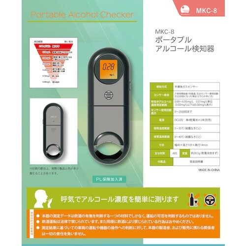 グリーンクロス ポータブルアルコール検知器