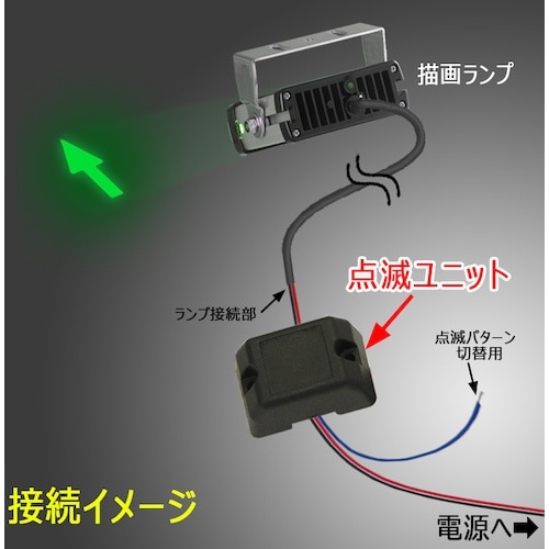 KOITO LED描画ランプ用点滅ユニット