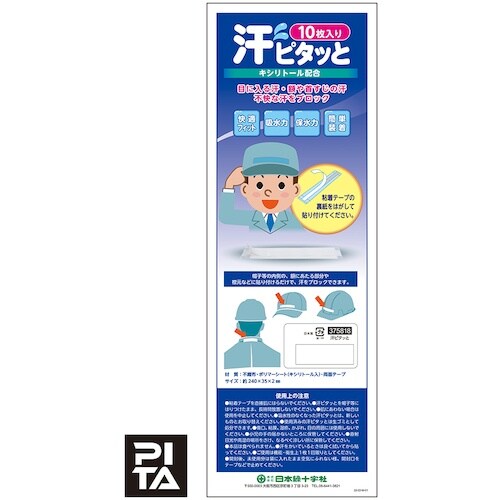 緑十字 汗ピタッと 10枚入り 250×35×2m