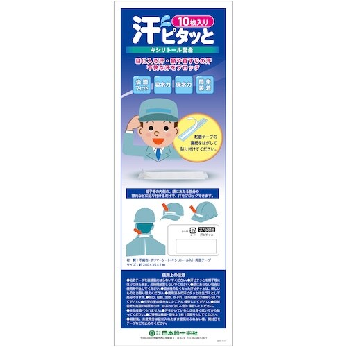 緑十字 汗ピタッと 10枚入り 250×35×2m