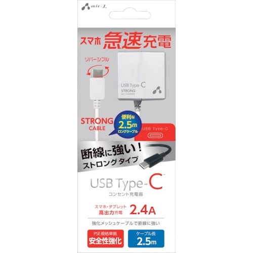 air−J TYPE−C 2.4Aタイプ ACスト