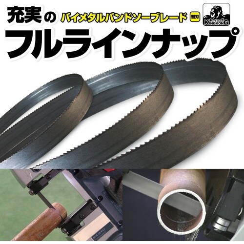 モトユキ グローバルソー キングコング バイメタル