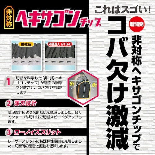 モトユキ グローバルソー 外壁達人