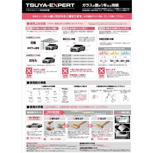 WILLSON ツヤエキスパート 大型ー中型車用