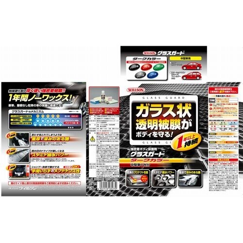 WILLSON グラスガード ダークカラー 中型車