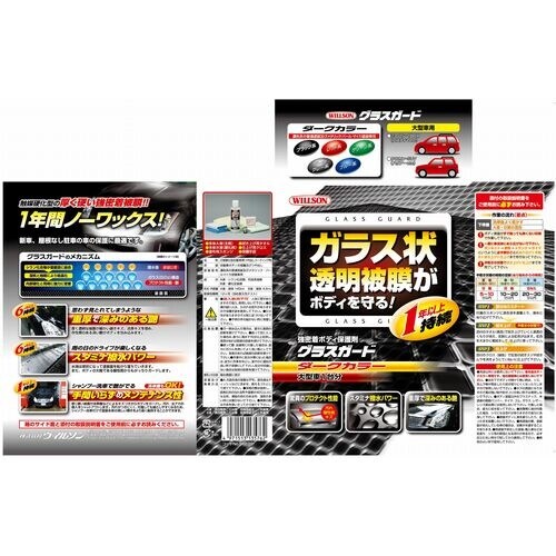 WILLSON グラスガード ダークカラー 大型車