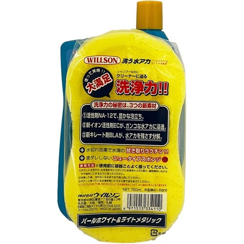 WILLSON 洗う水アカシャンプー パールホワイ