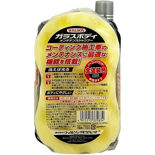 WILLSON ガラスボディメンテナンスシャンプー