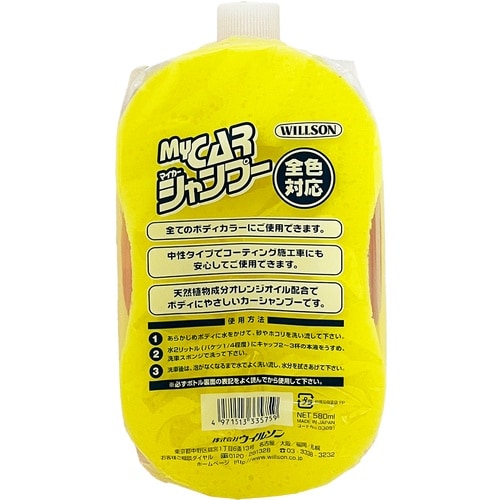 WILLSON マイカーシャンプー
