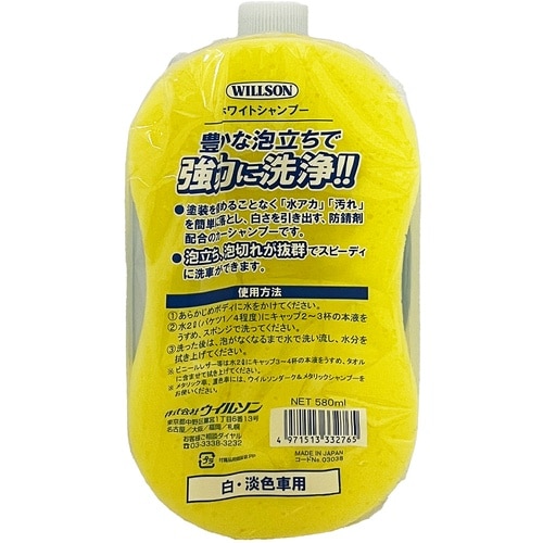 WILLSON スポンジ付きシャンプー ホワイト車