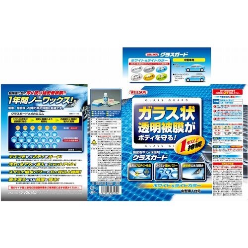 WILLSON グラスガード ホワイト&ライトカラ