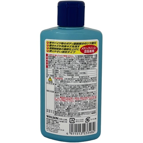 WILLSON 超微粒子コンパウンド メタリック・