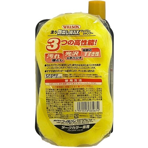 WILLSON 洗う艶出しWAX ダークカラー車用