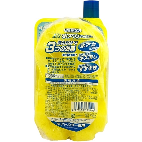 WILLSON キズも消える水アカシャンプー ライ