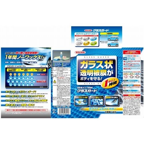 WILLSON グラスガード ホワイト&ライトカラ