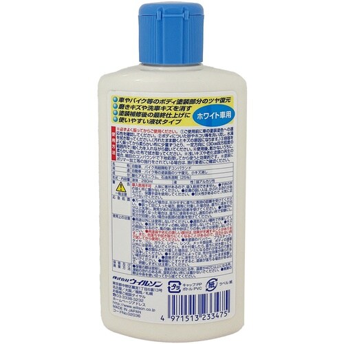 WILLSON 超微粒子コンパウンド ホワイト車用