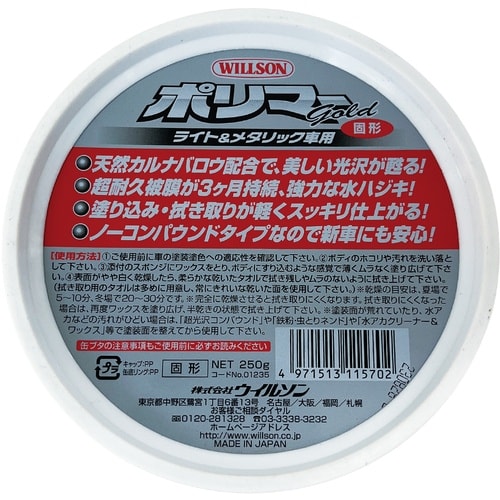 WILLSON ポリマーゴールド ライト&メタリッ