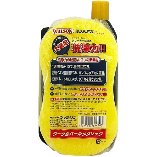 WILLSON 洗う水アカシャンプー ダーク&パー
