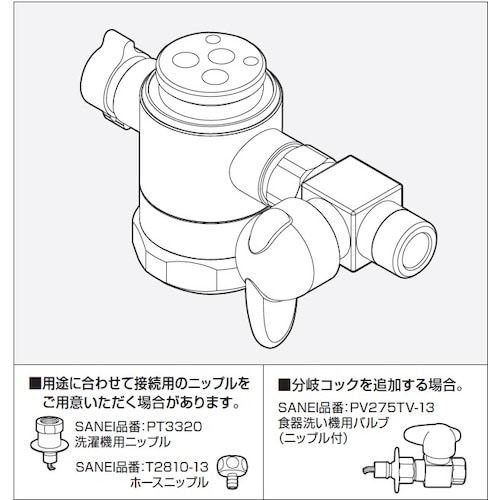 SANEI シングル混合栓用分岐アダプター