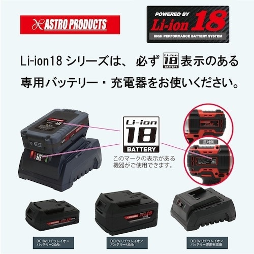 アストロプロダクツ AP DC18V 充電式アング