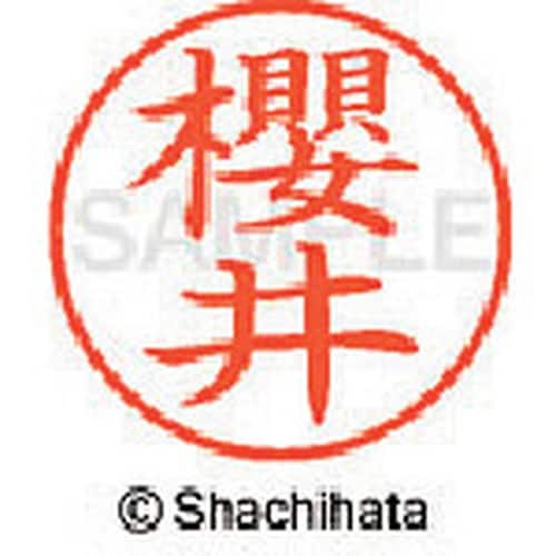 シヤチハタ ネーム9 既製 櫻井