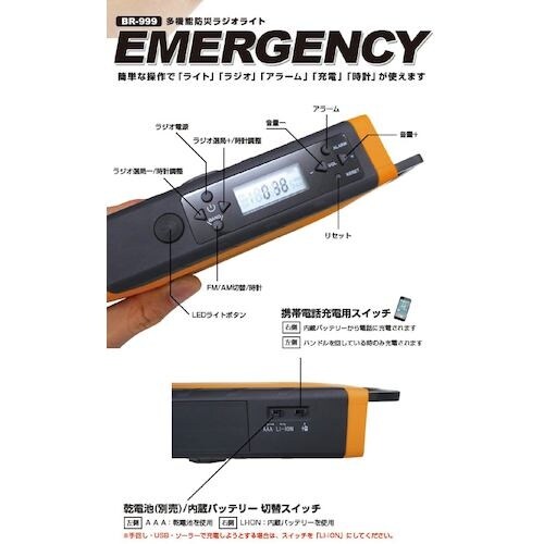 グリーンクロス BR−999多機能防災ラジオライト