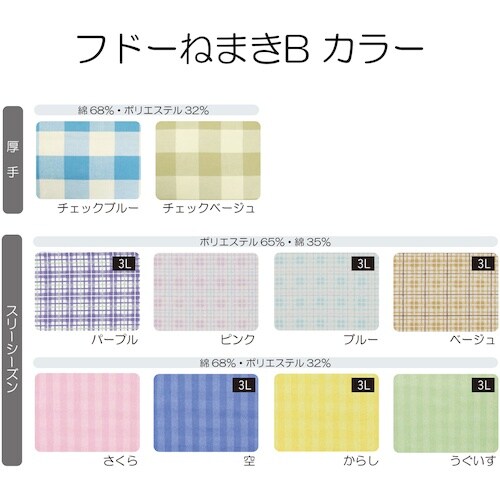 竹虎 フドーねまきB厚手 チェックブルー S