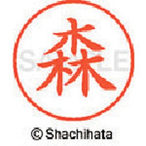 シヤチハタ ネーム9 既製 森
