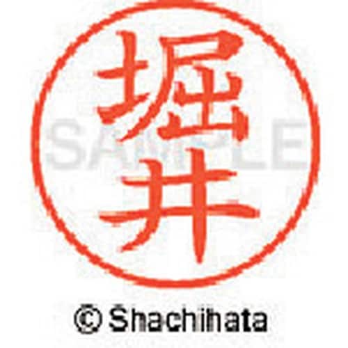 シヤチハタ ネーム9 既製 堀井