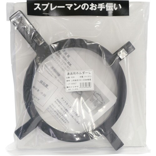 ヨトリヤマ 濾過器ホルダー L 【650H】